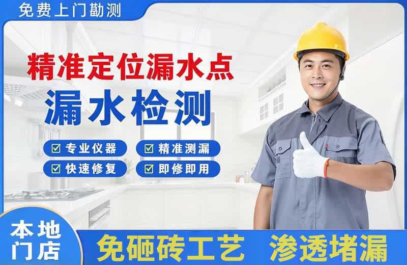 平顶山精准测漏点