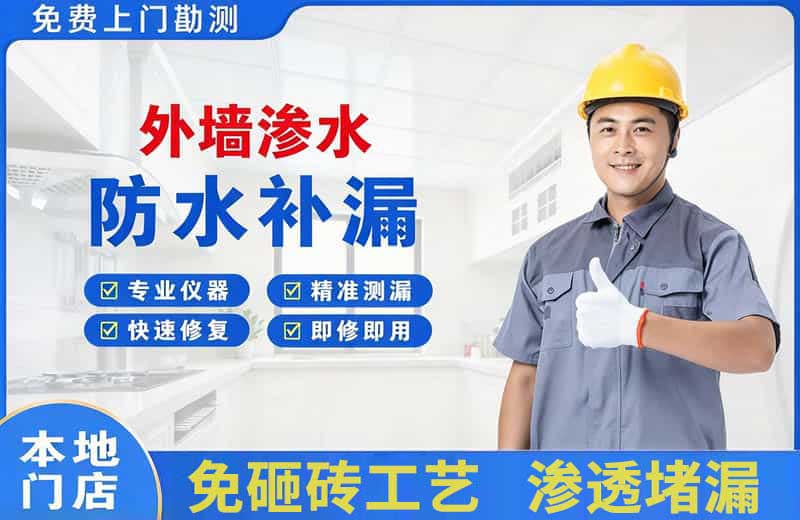 平顶山外墙渗水维修