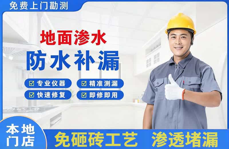 平顶山地面渗水维修