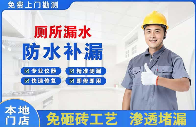 平顶山厕所漏水维修