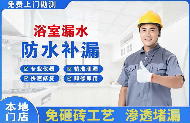 平顶山浴室漏水维修